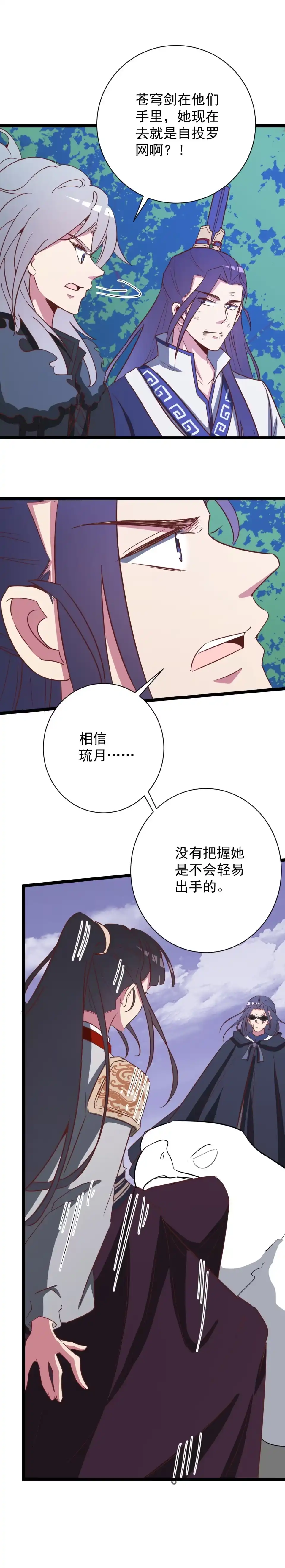 《天才宝贝的腹黑嫡娘》第148话 第2页