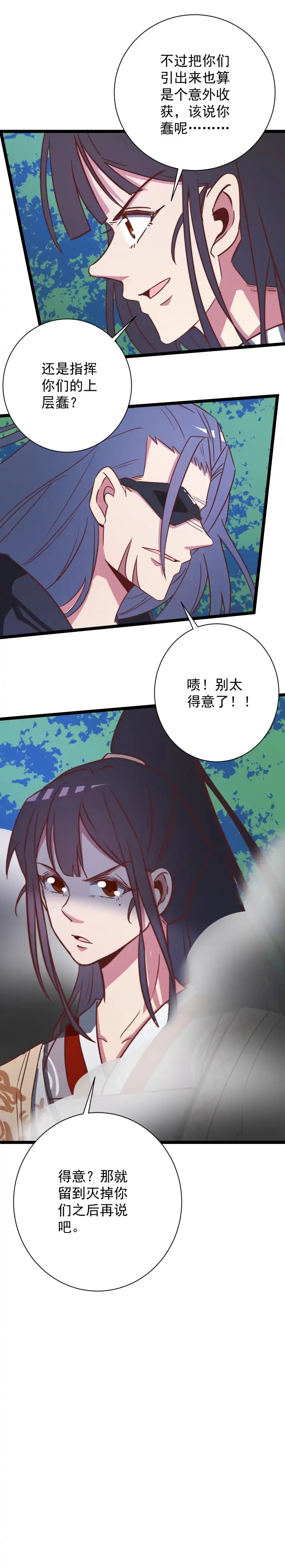 《天才宝贝的腹黑嫡娘》第149话 第3页