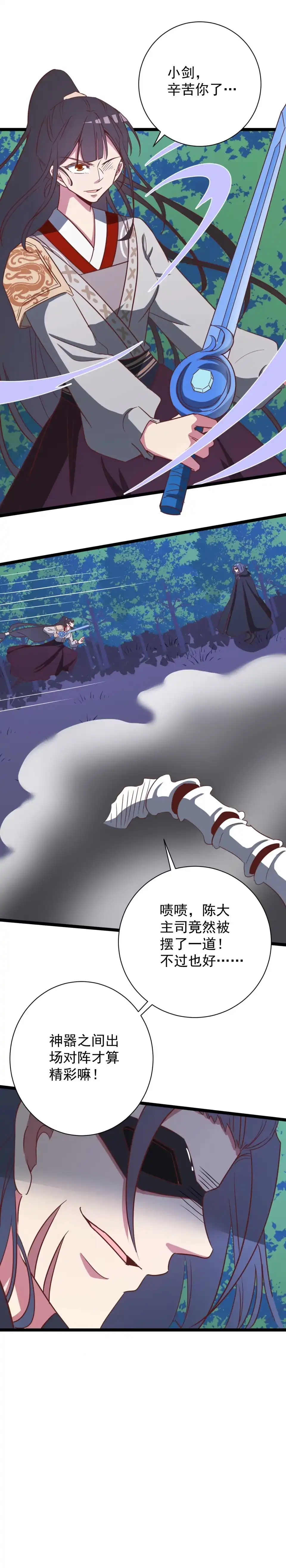《天才宝贝的腹黑嫡娘》第149话 第4页
