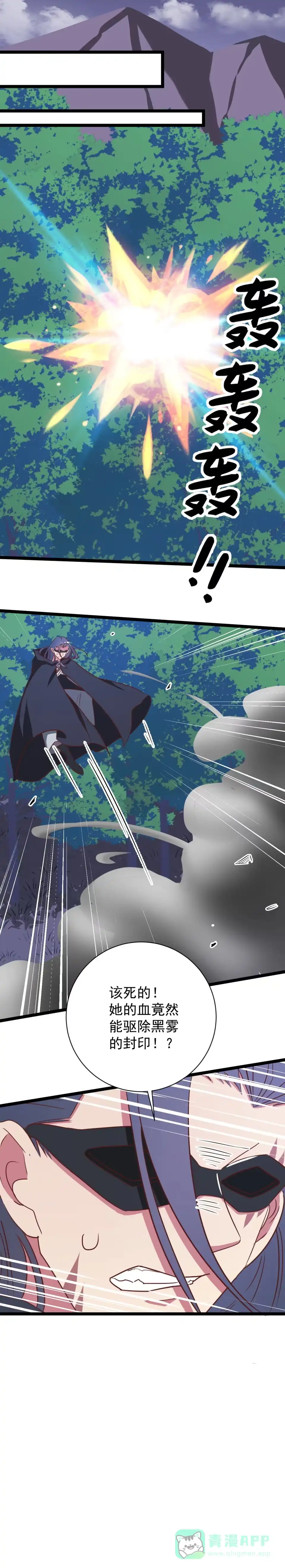 《天才宝贝的腹黑嫡娘》第149话 第1页