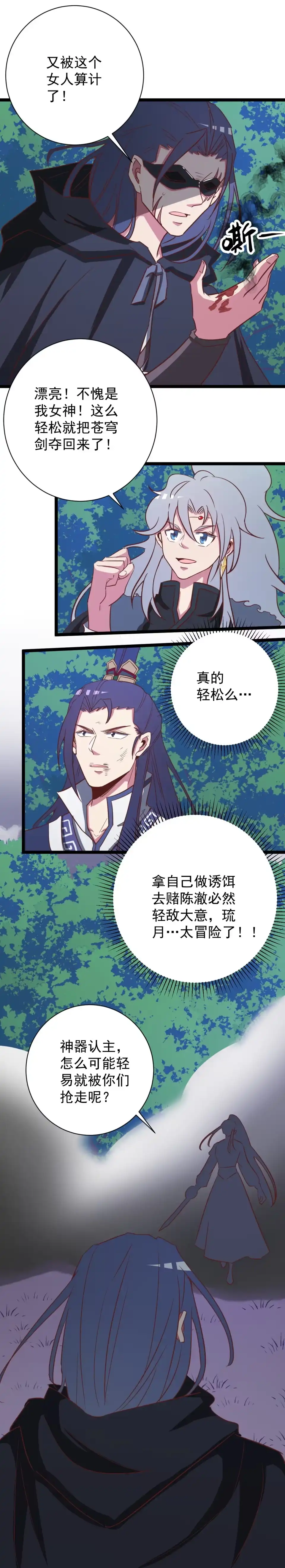 《天才宝贝的腹黑嫡娘》第149话 第2页