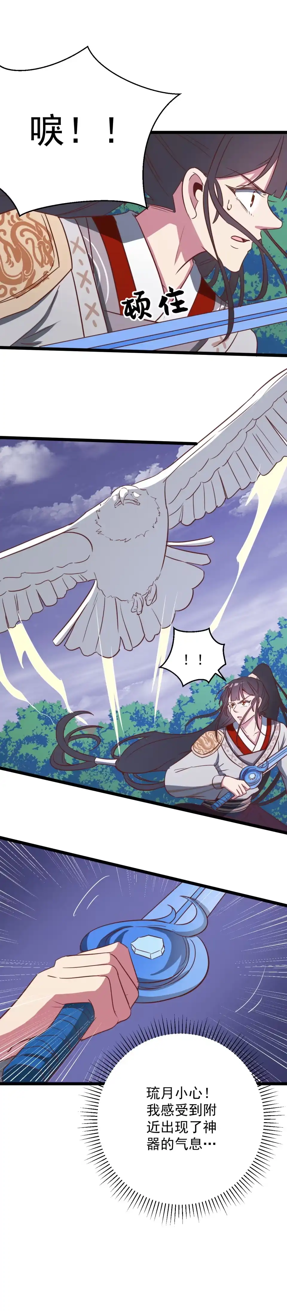 《天才宝贝的腹黑嫡娘》第149话 第5页