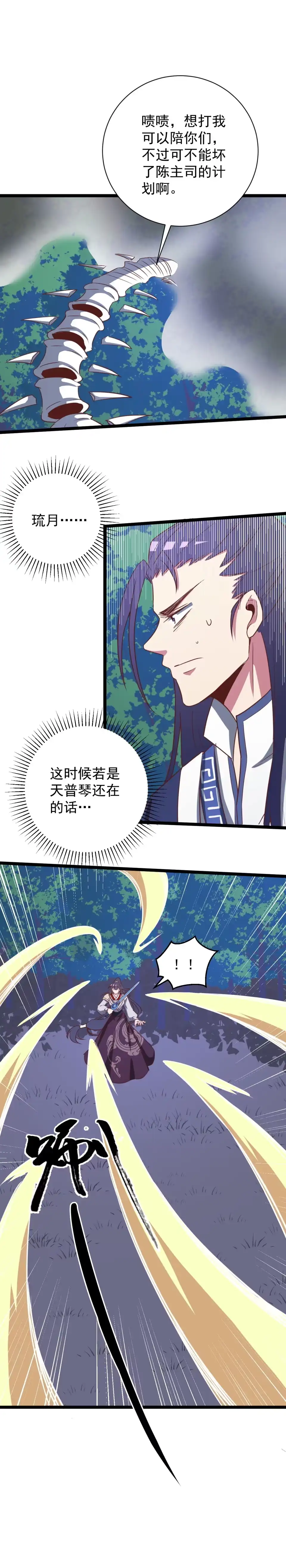 《天才宝贝的腹黑嫡娘》第150话 第3页