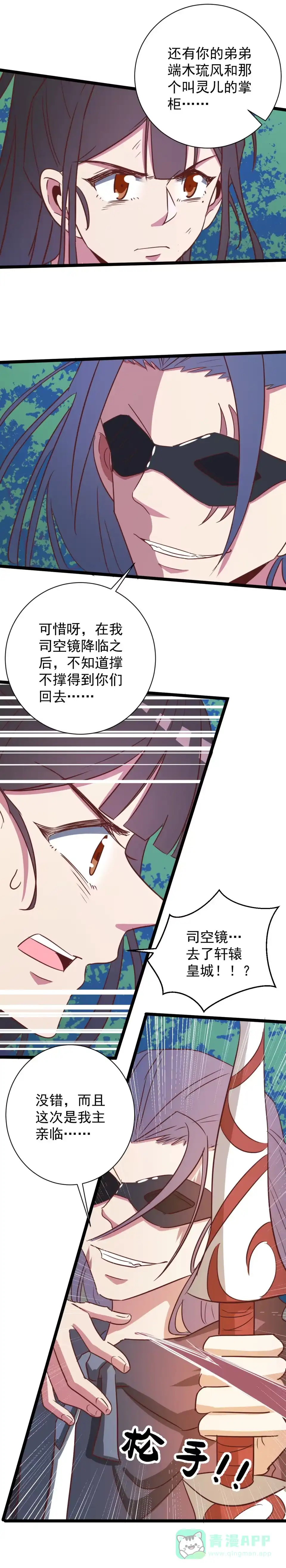 《天才宝贝的腹黑嫡娘》第150话 第6页