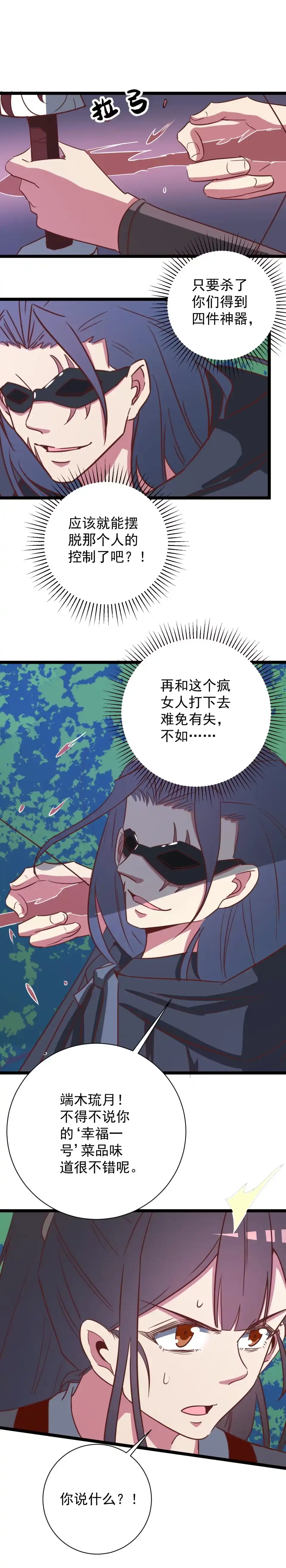 《天才宝贝的腹黑嫡娘》第150话 第5页