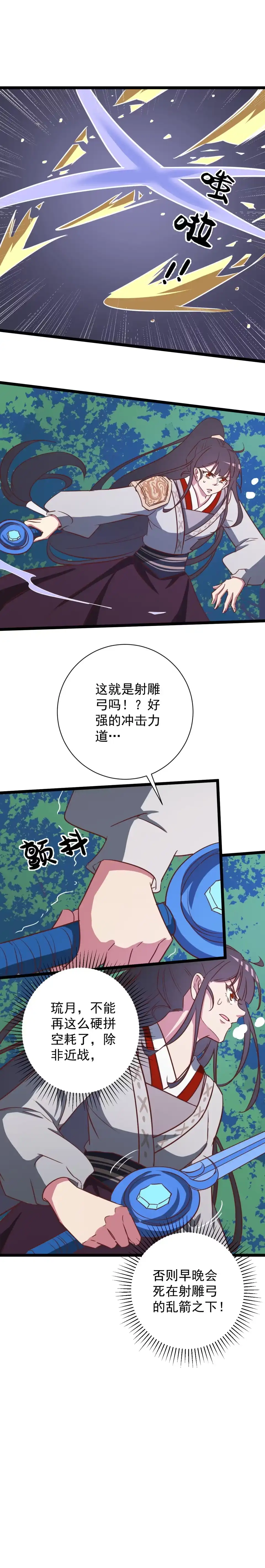 《天才宝贝的腹黑嫡娘》第150话 第4页