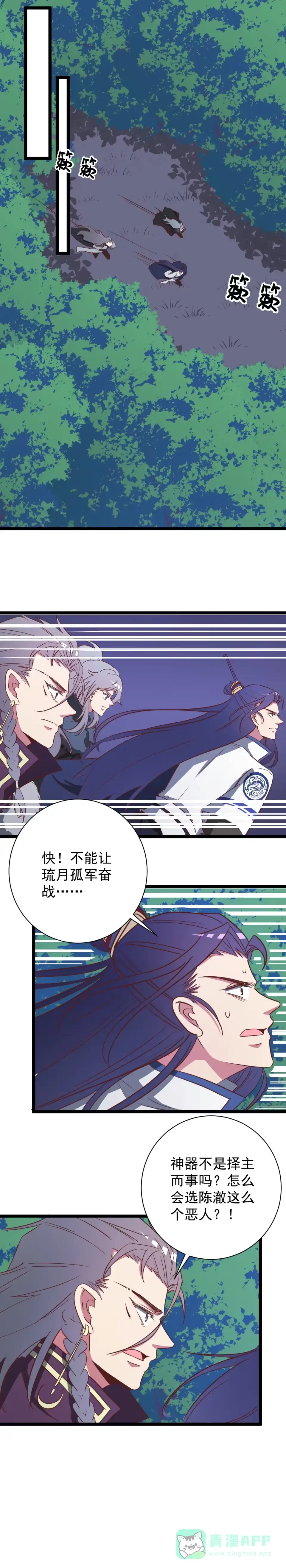 《天才宝贝的腹黑嫡娘》第150话 第1页