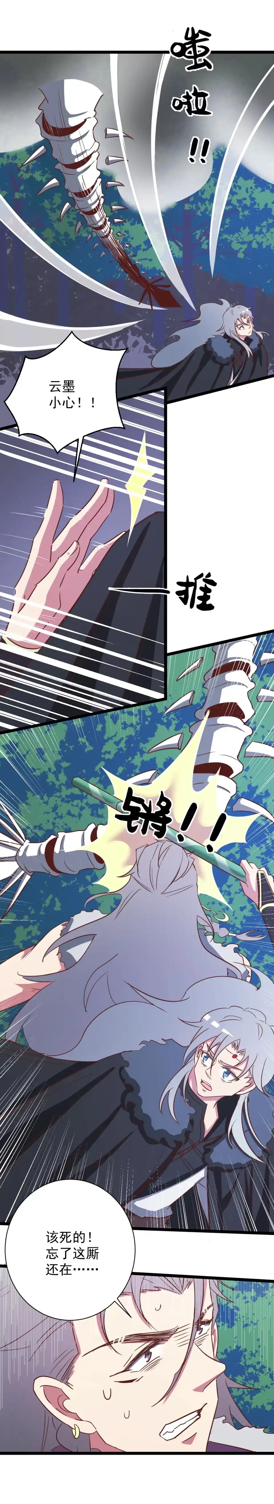 《天才宝贝的腹黑嫡娘》第150话 第2页