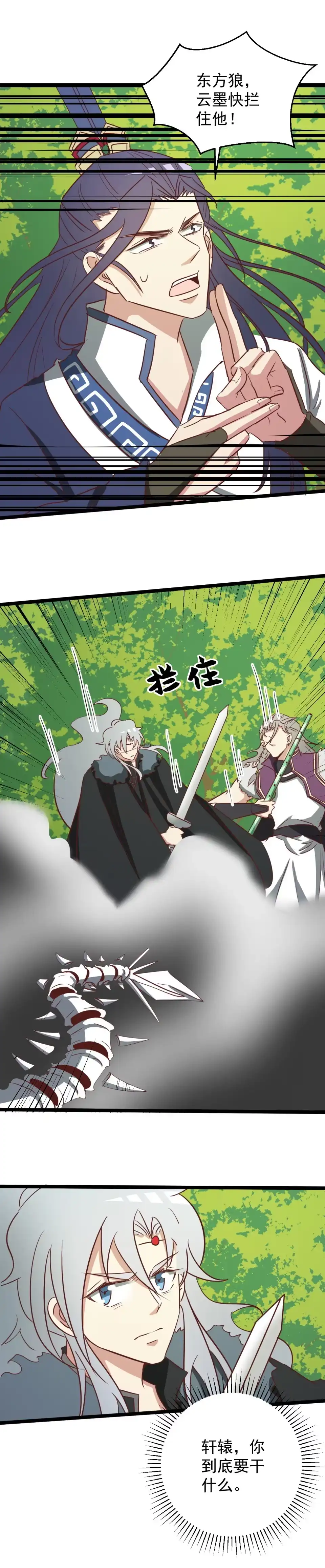 《天才宝贝的腹黑嫡娘》第151话 第3页