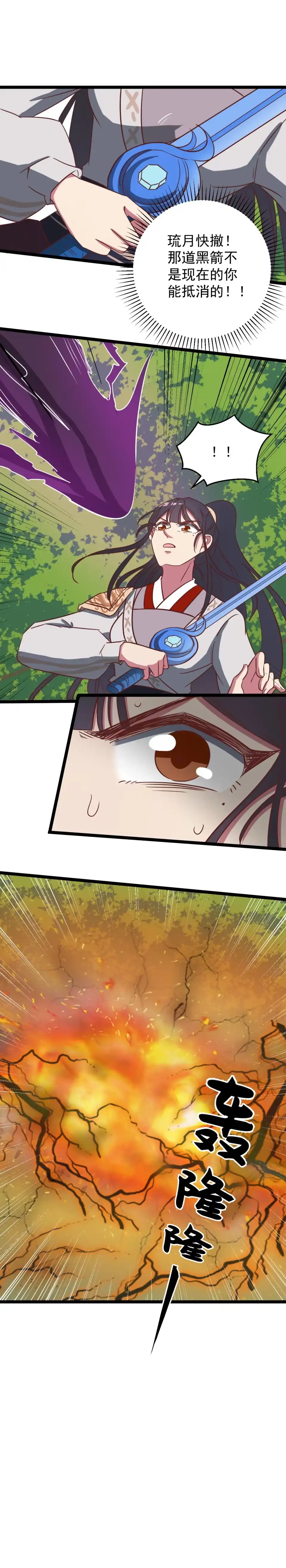 《天才宝贝的腹黑嫡娘》第151话 第5页