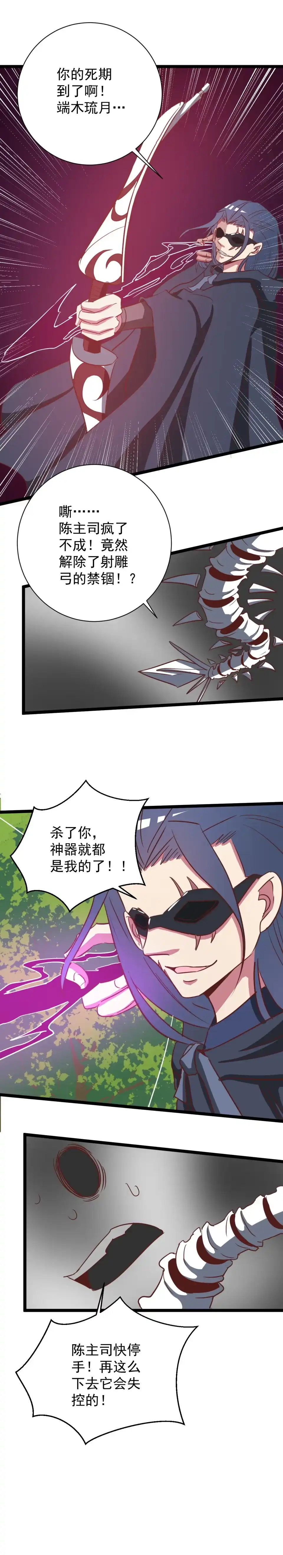 《天才宝贝的腹黑嫡娘》第151话 第2页