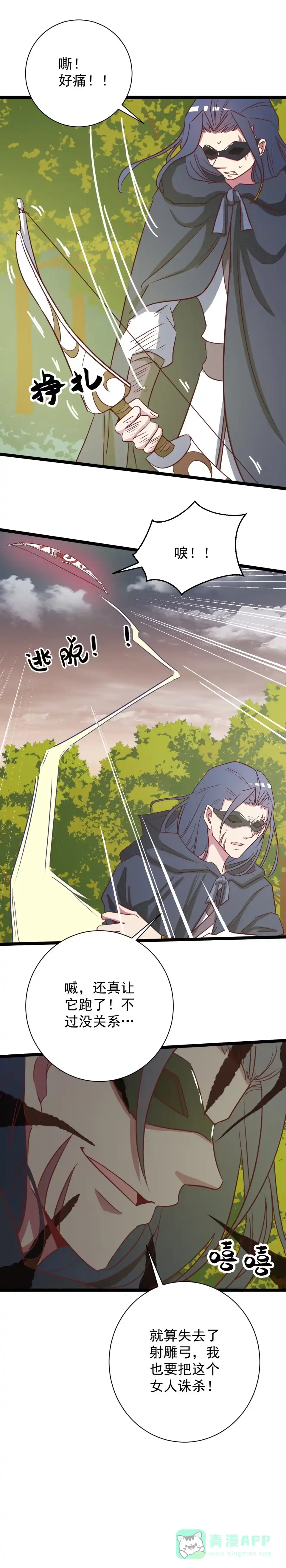 《天才宝贝的腹黑嫡娘》第151话 第6页