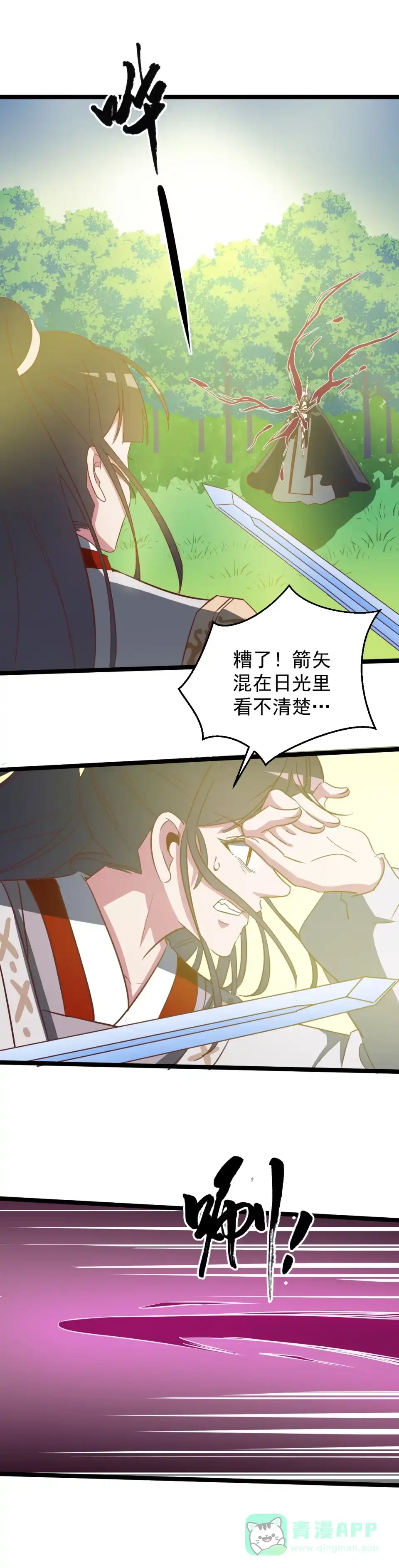 《天才宝贝的腹黑嫡娘》第151话 第1页