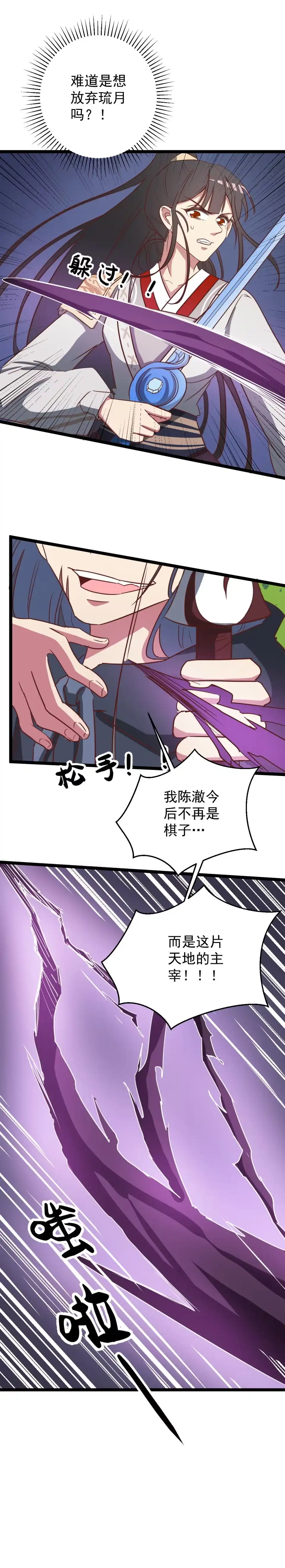 《天才宝贝的腹黑嫡娘》第151话 第4页
