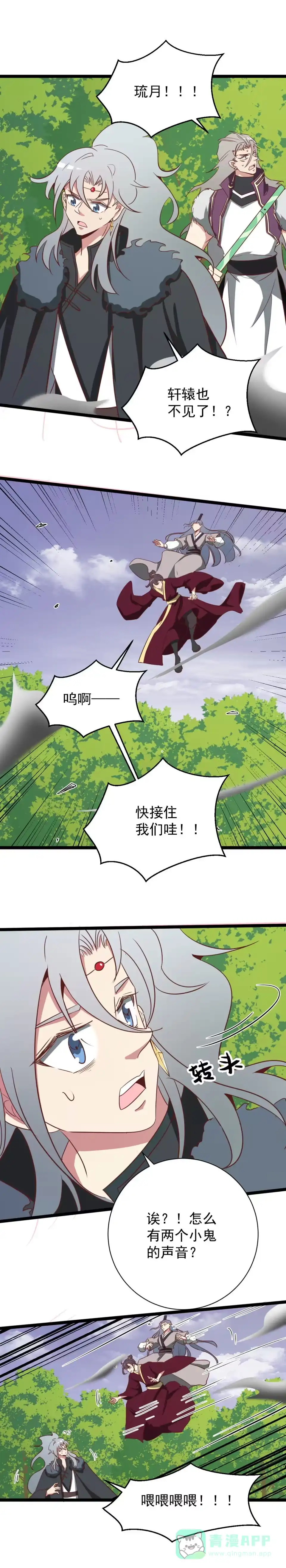 《天才宝贝的腹黑嫡娘》第152话 第1页