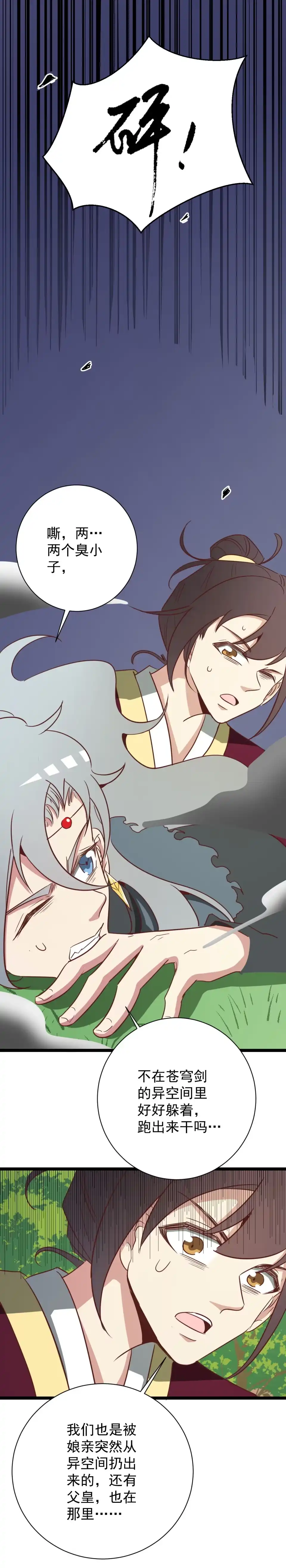 《天才宝贝的腹黑嫡娘》第152话 第2页