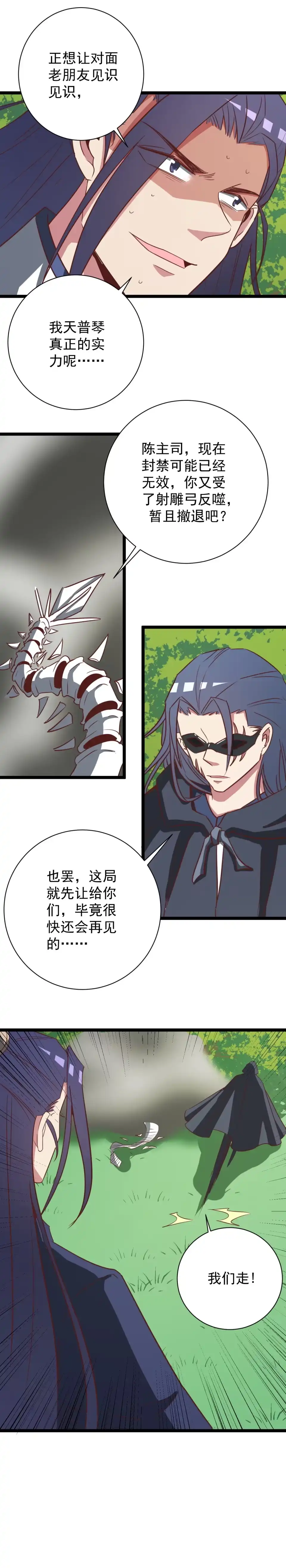 《天才宝贝的腹黑嫡娘》第152话 第5页