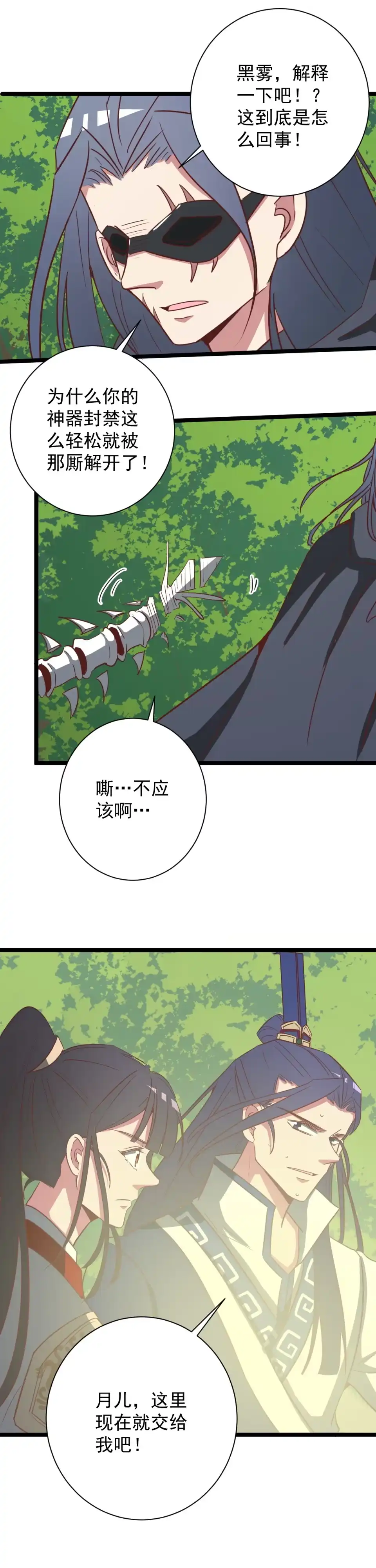 《天才宝贝的腹黑嫡娘》第152话 第4页