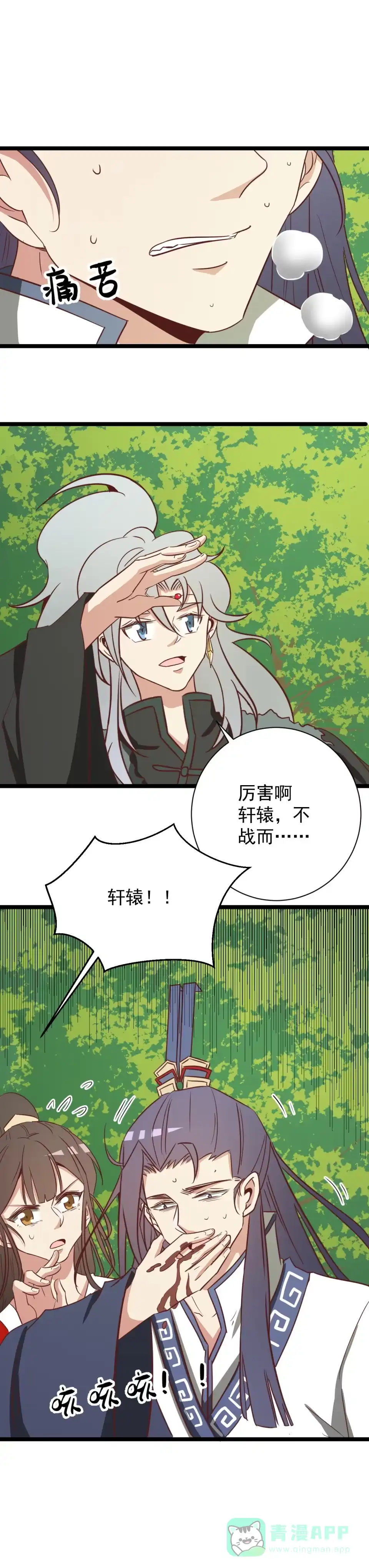 《天才宝贝的腹黑嫡娘》第152话 第6页