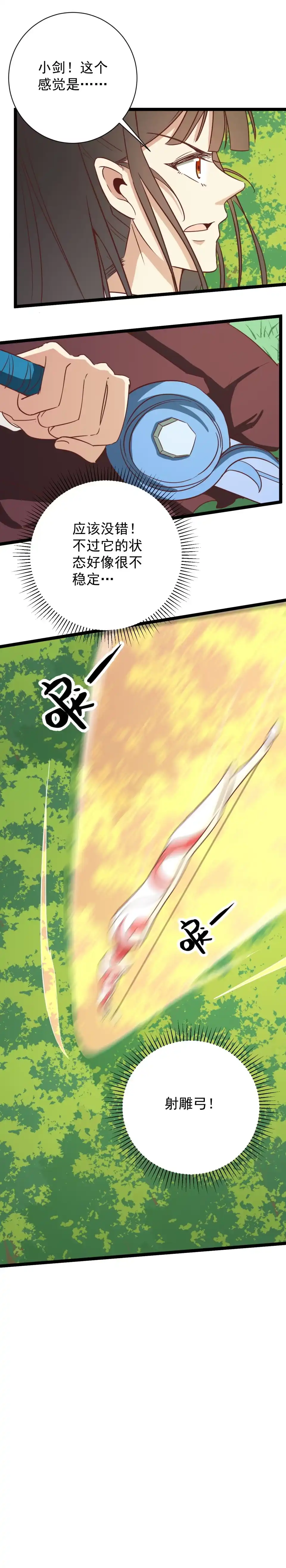 《天才宝贝的腹黑嫡娘》第153话 第5页