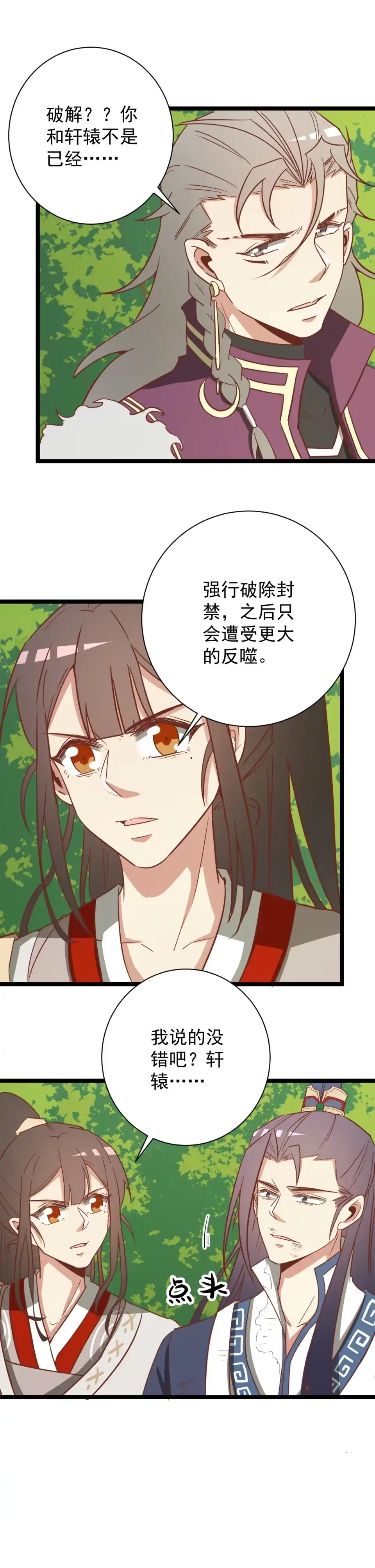 《天才宝贝的腹黑嫡娘》第153话 第2页