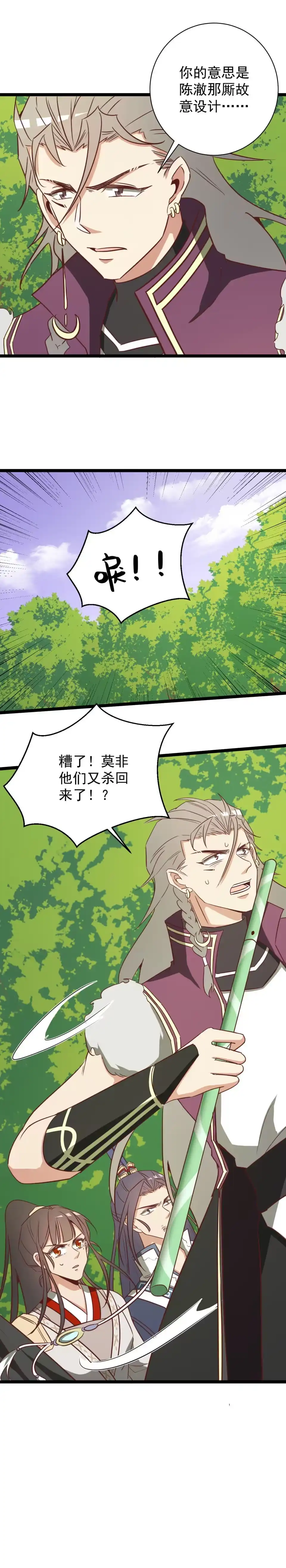 《天才宝贝的腹黑嫡娘》第153话 第4页
