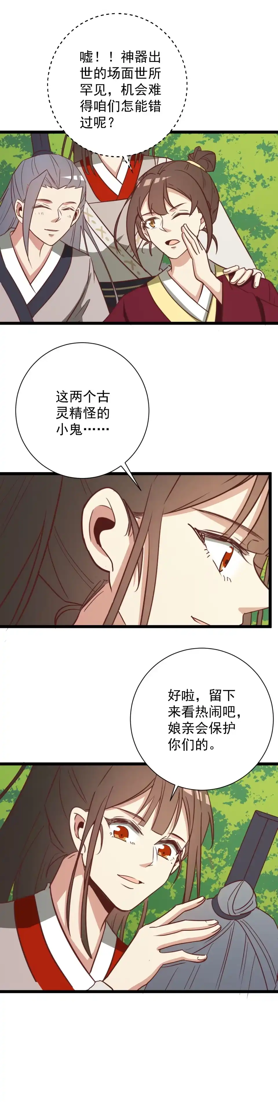《天才宝贝的腹黑嫡娘》第154话 第3页