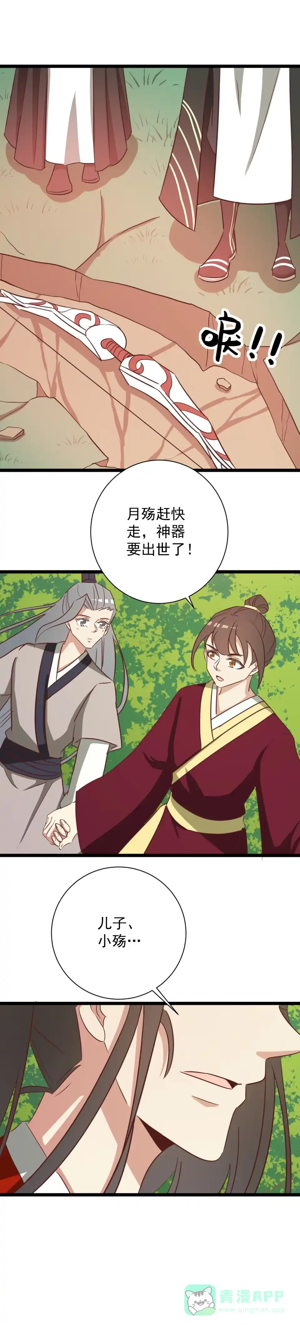 《天才宝贝的腹黑嫡娘》第154话 第1页