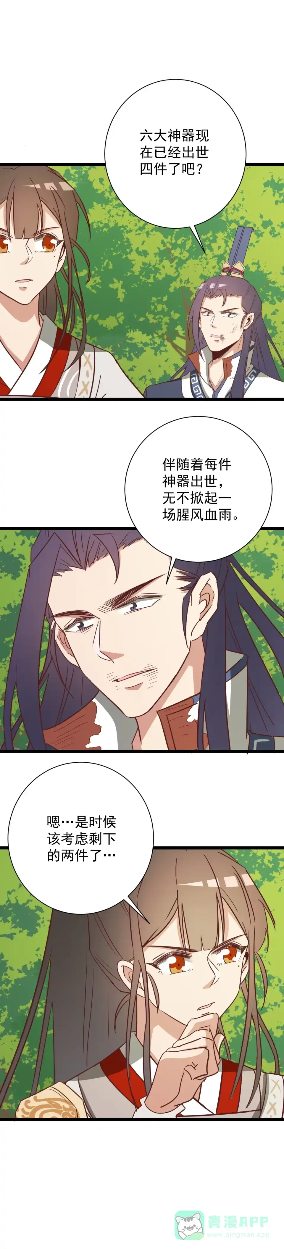 《天才宝贝的腹黑嫡娘》第154话 第6页