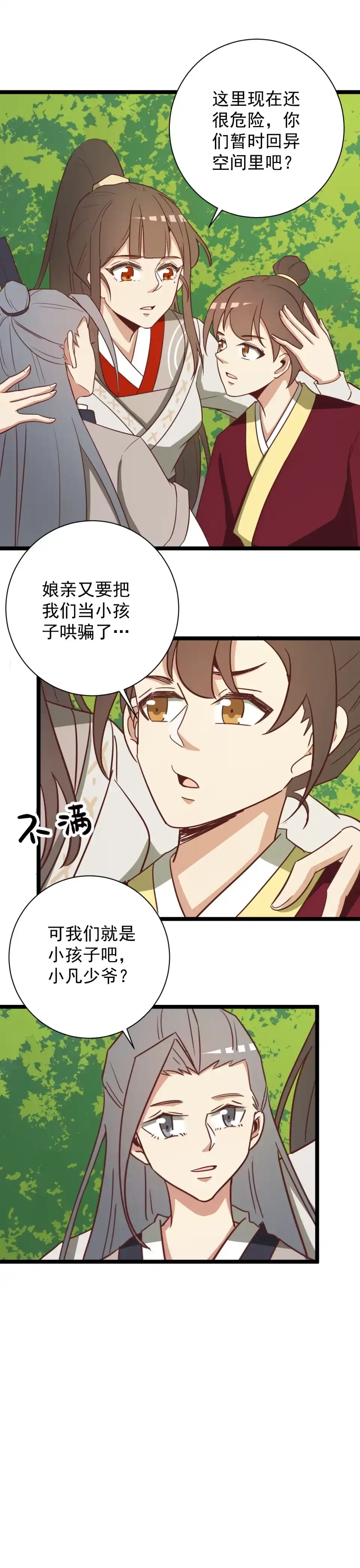《天才宝贝的腹黑嫡娘》第154话 第2页