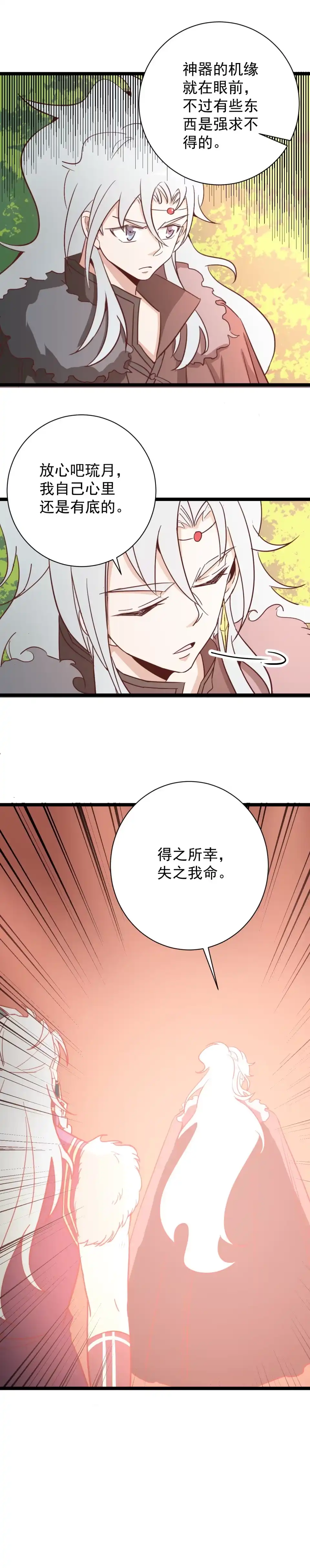 《天才宝贝的腹黑嫡娘》第154话 第5页