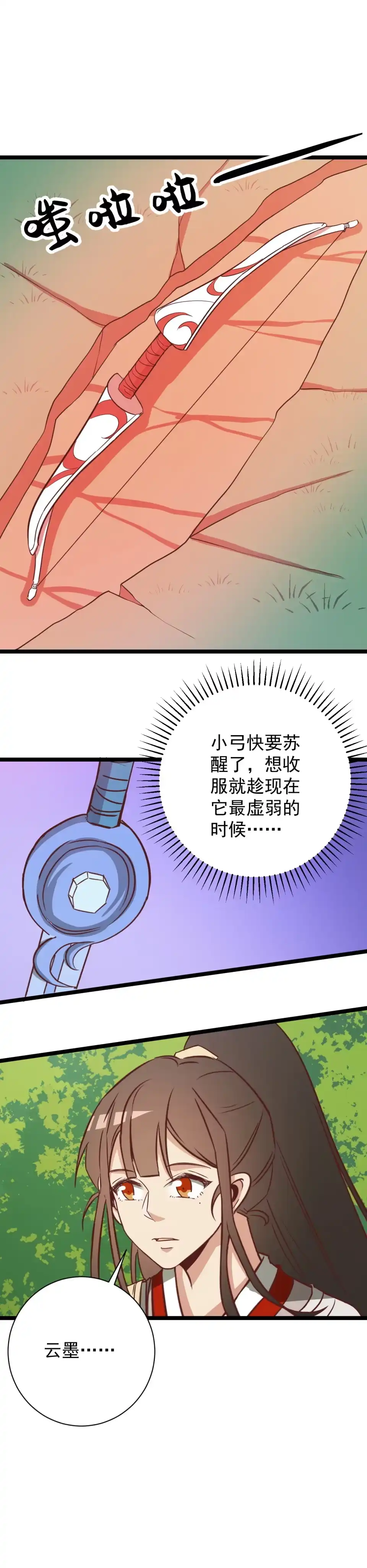 《天才宝贝的腹黑嫡娘》第154话 第4页