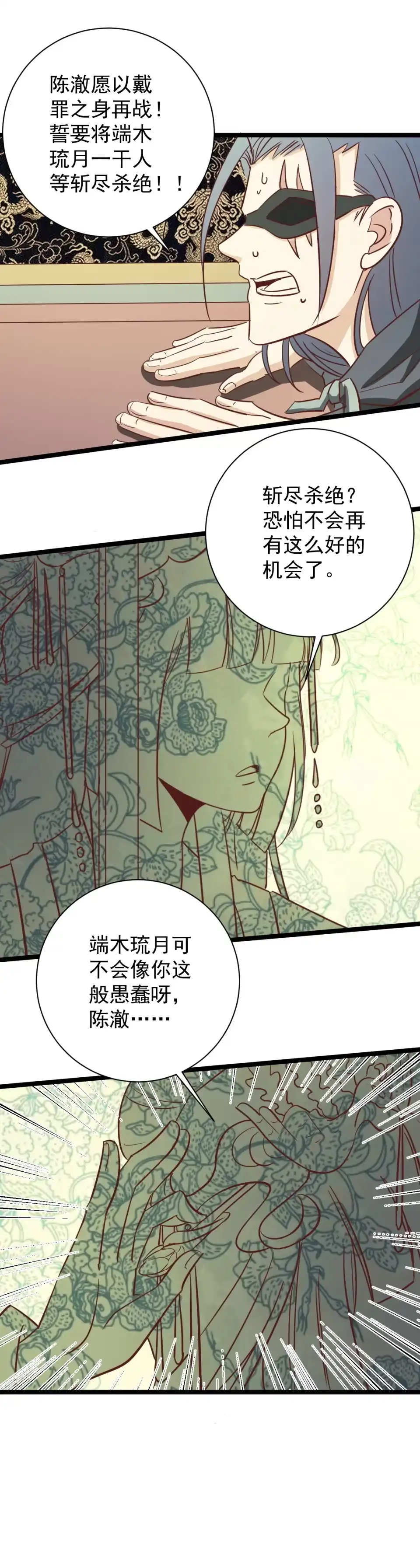 《天才宝贝的腹黑嫡娘》第155话 第3页