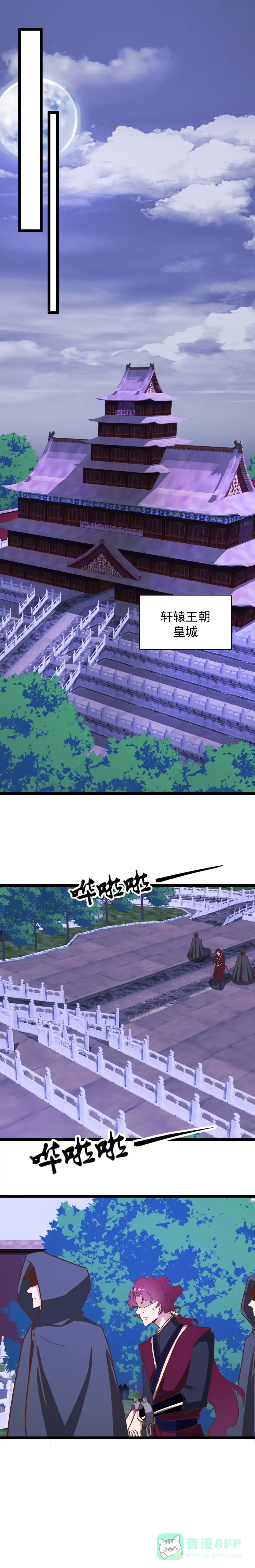 《天才宝贝的腹黑嫡娘》第155话 第1页