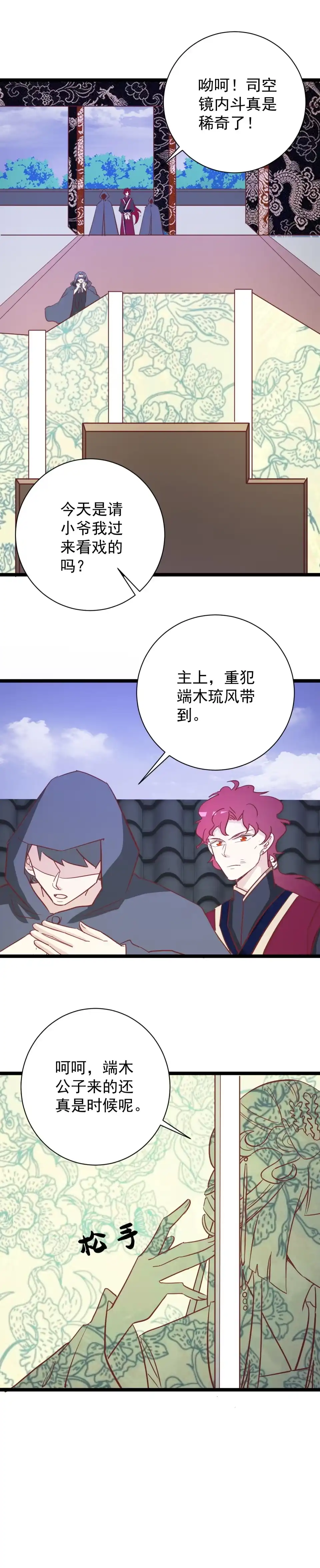 《天才宝贝的腹黑嫡娘》第155话 第5页