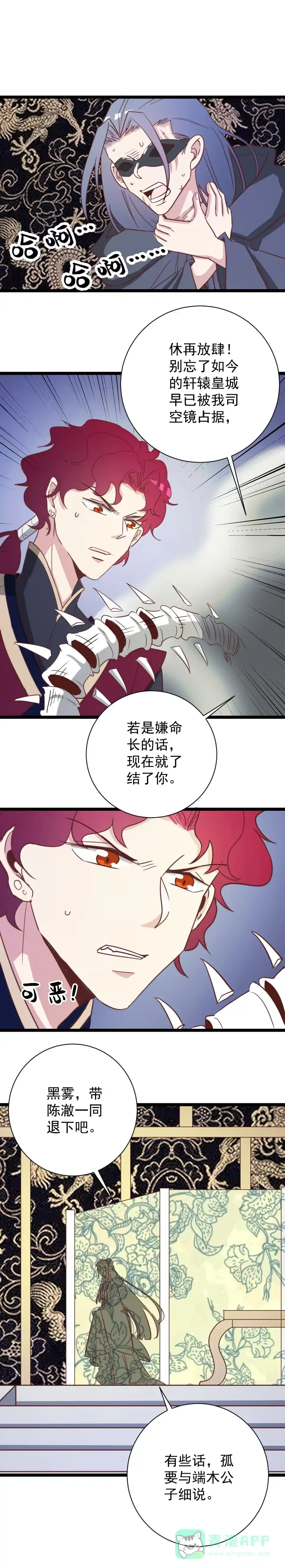 《天才宝贝的腹黑嫡娘》第155话 第6页