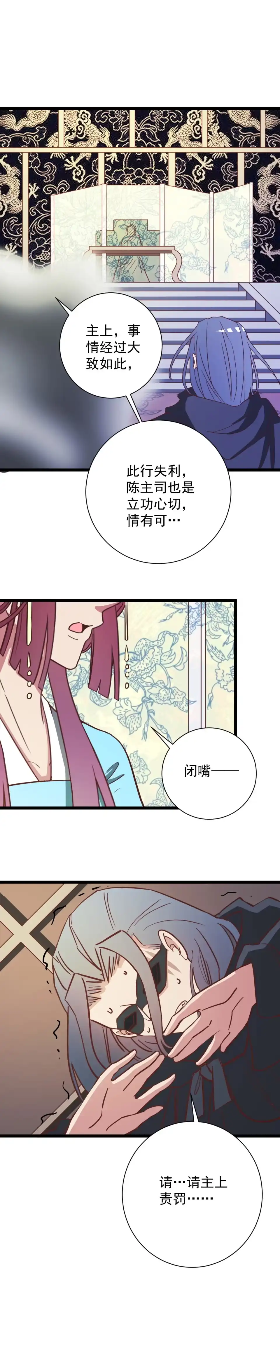 《天才宝贝的腹黑嫡娘》第155话 第2页
