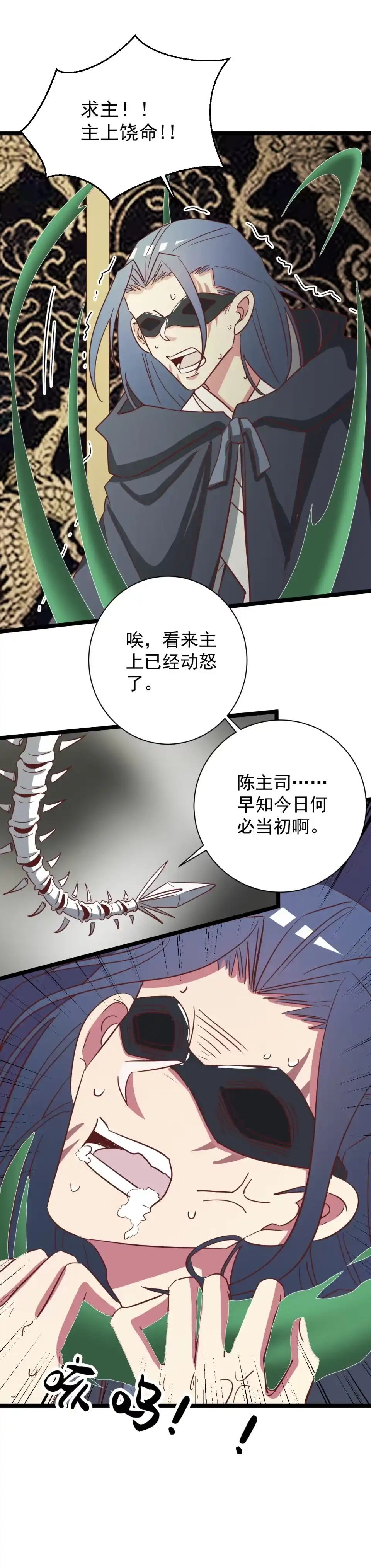 《天才宝贝的腹黑嫡娘》第155话 第4页