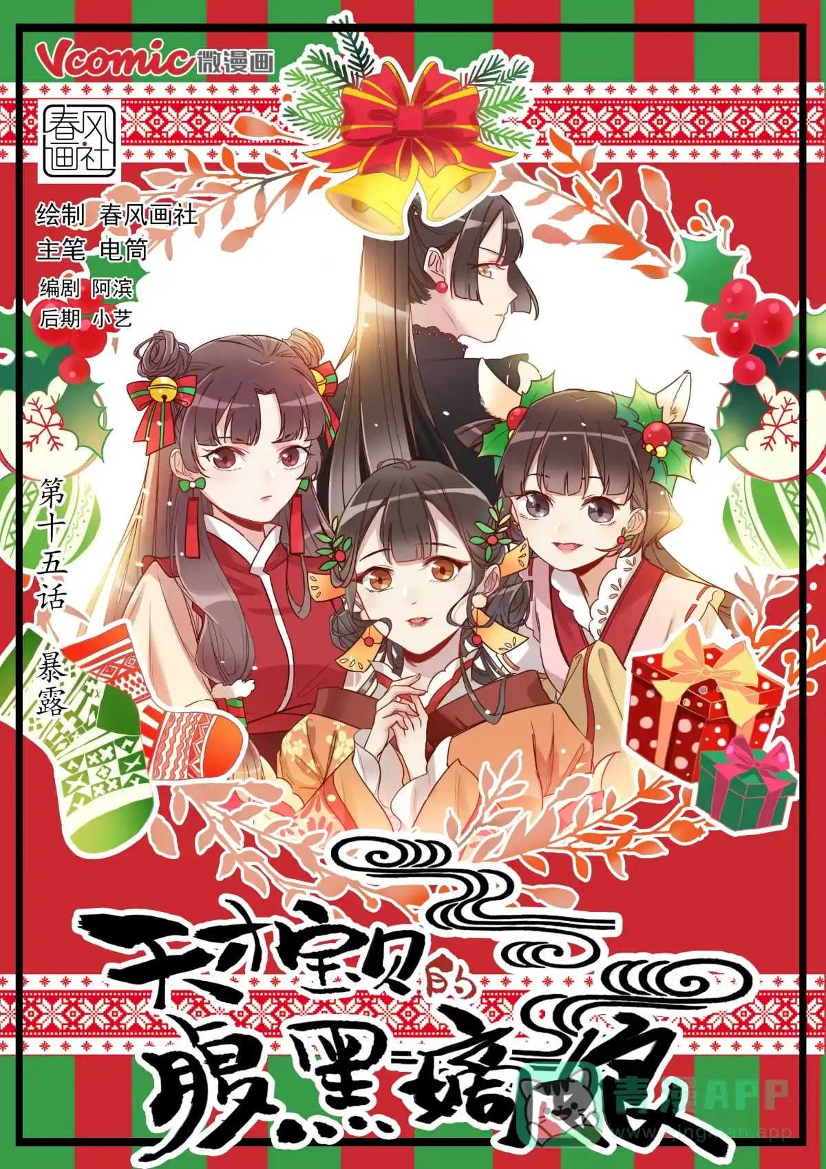 《天才宝贝的腹黑嫡娘》第15话 暴露 第1页