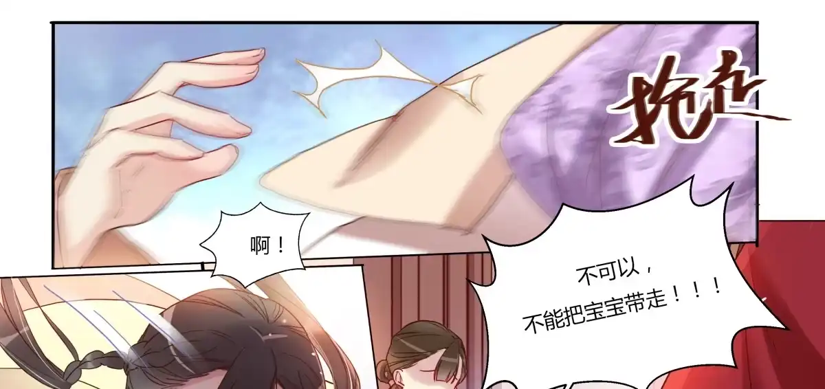 《天才宝贝的腹黑嫡娘》第15话 暴露 第14页