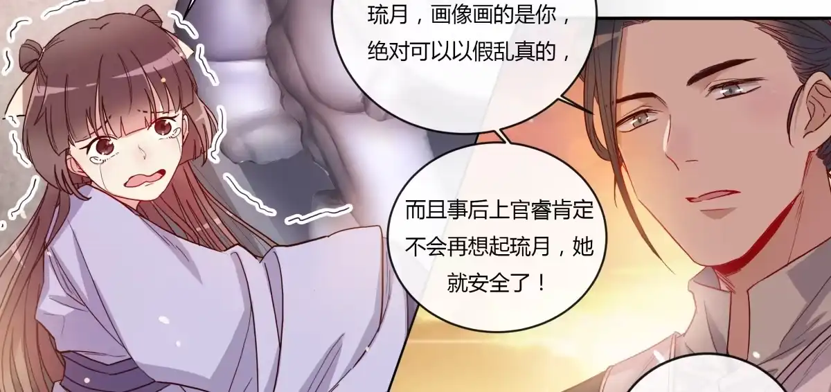 《天才宝贝的腹黑嫡娘》第15话 暴露 第9页