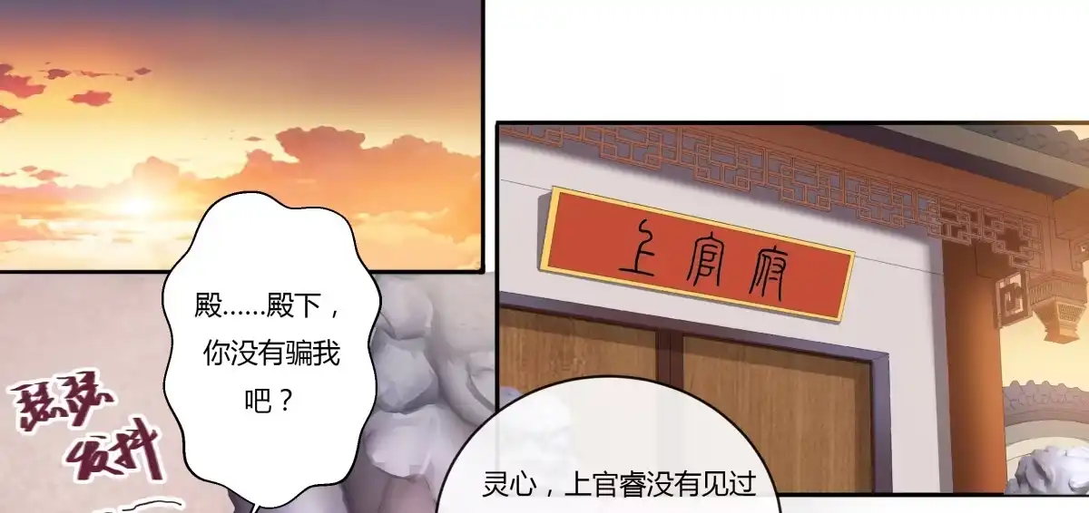 《天才宝贝的腹黑嫡娘》第15话 暴露 第8页