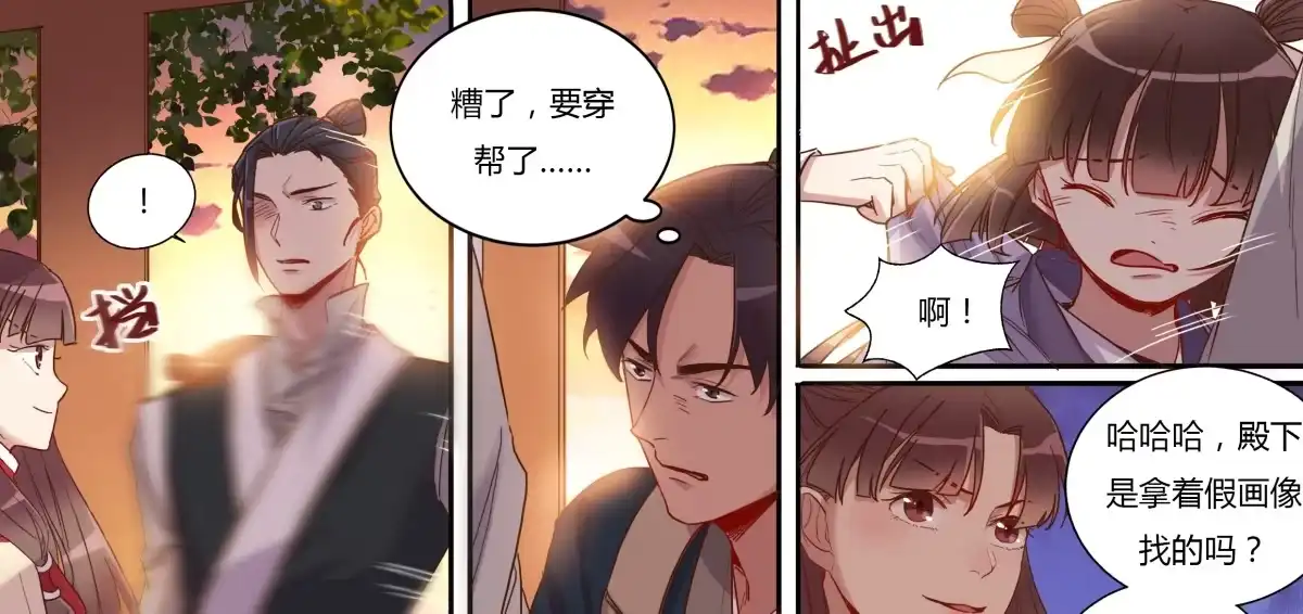 《天才宝贝的腹黑嫡娘》第15话 暴露 第29页
