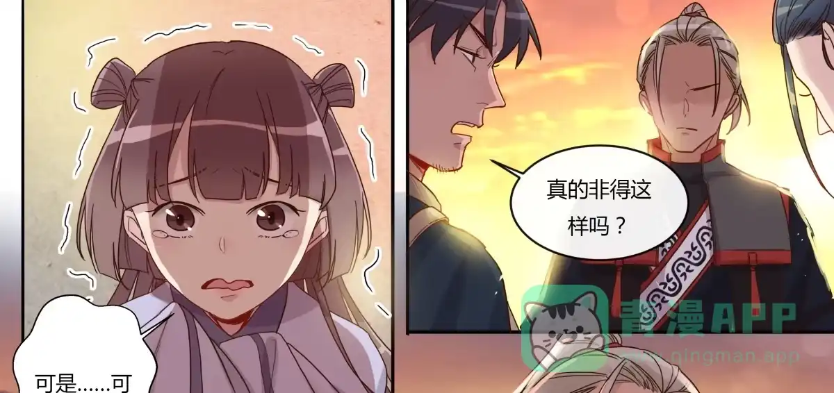 《天才宝贝的腹黑嫡娘》第15话 暴露 第11页