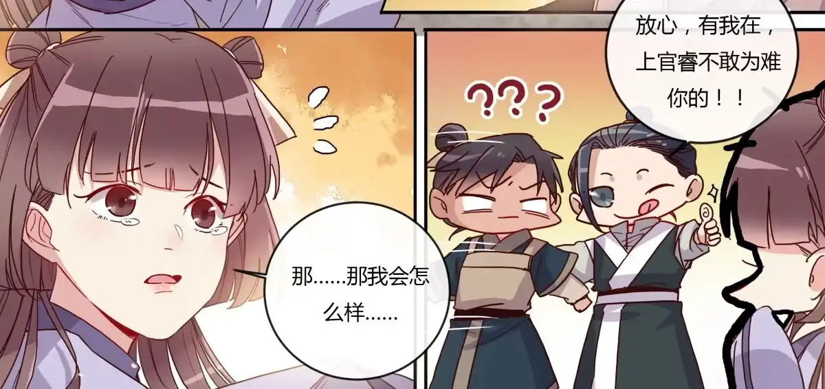 《天才宝贝的腹黑嫡娘》第15话 暴露 第10页