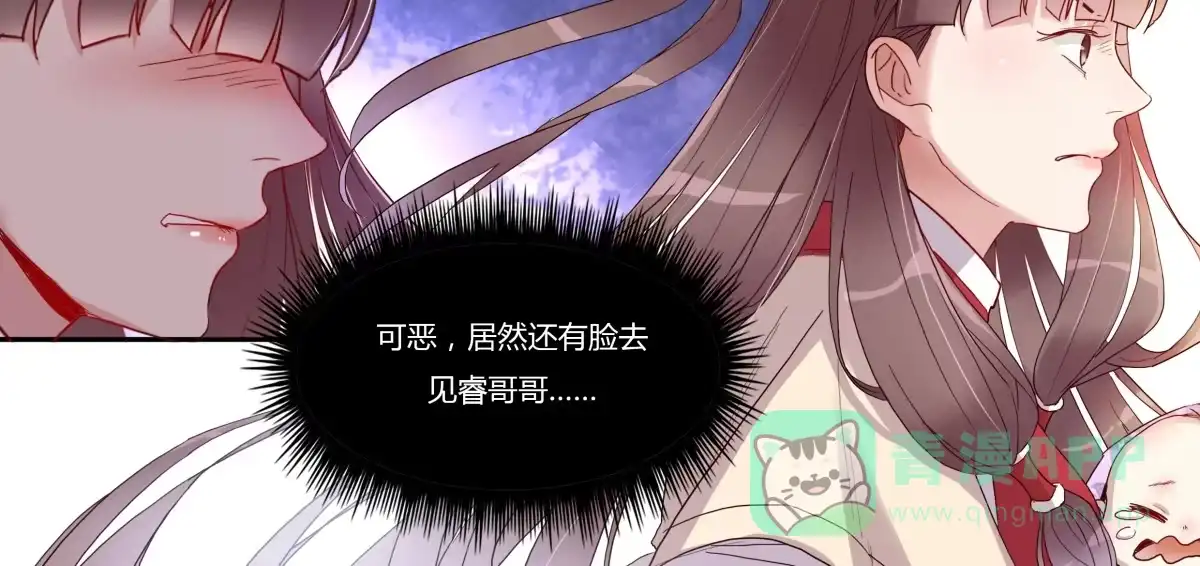 《天才宝贝的腹黑嫡娘》第15话 暴露 第16页