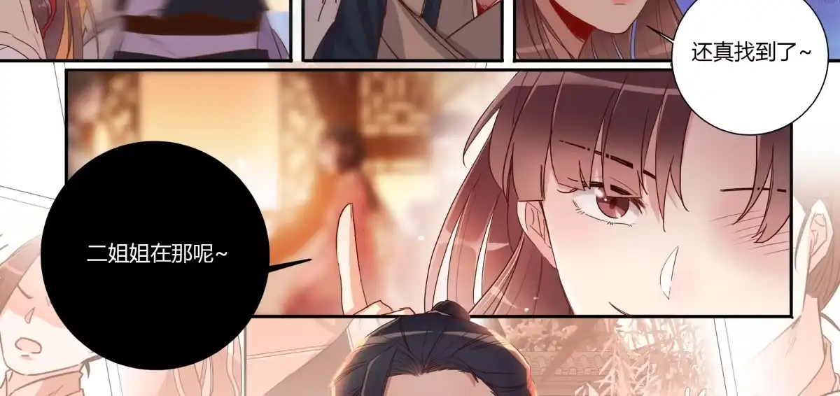 《天才宝贝的腹黑嫡娘》第15话 暴露 第30页