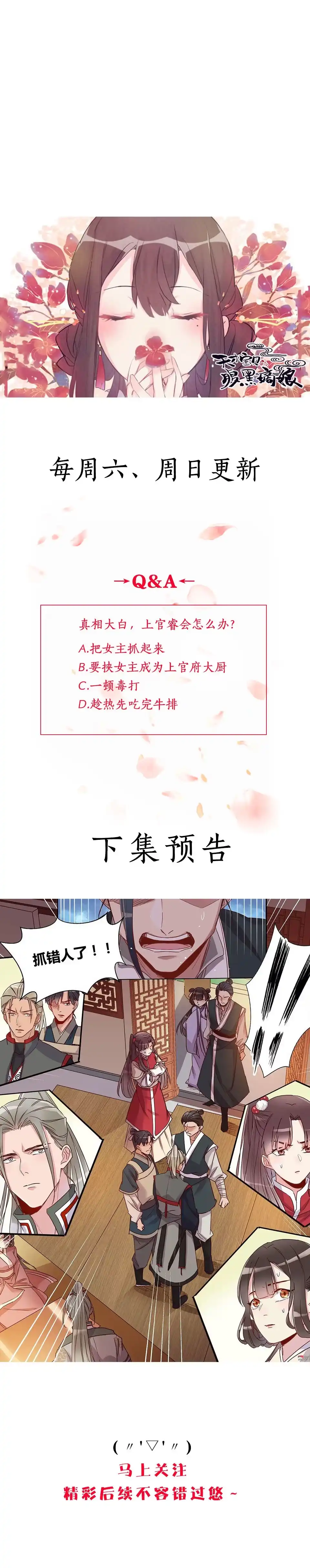 《天才宝贝的腹黑嫡娘》第15话 暴露 第35页