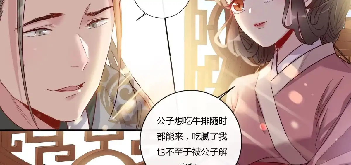 《天才宝贝的腹黑嫡娘》第15话 暴露 第18页