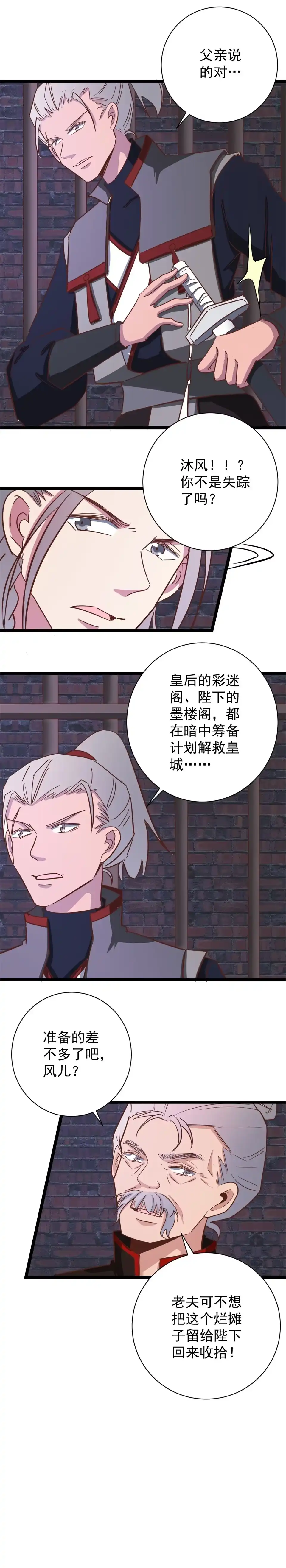 《天才宝贝的腹黑嫡娘》第156话 第5页
